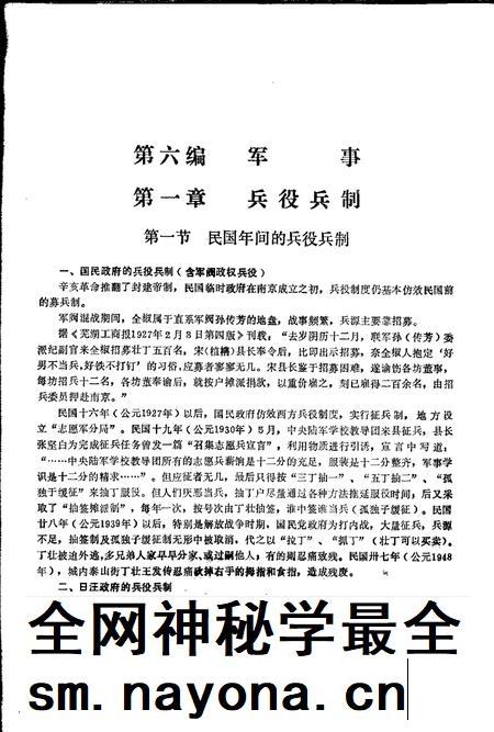 全椒县志  军事分册.pdf电子版_安徽省志插图4