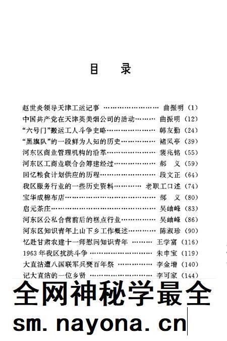 天津市河东区文史资料  第13辑.pdf电子版_天津市志插图2