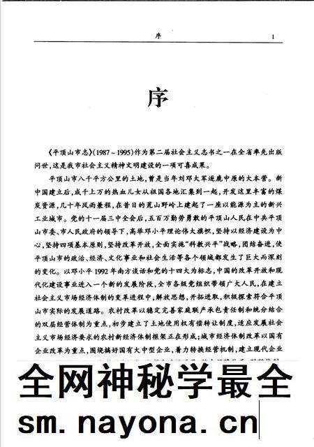 平顶山市志  1987-1995.pdf电子版_河南省志插图3
