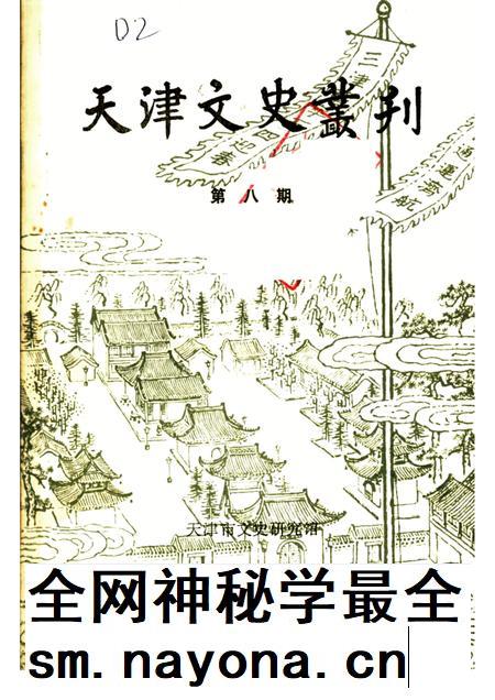 天津文史丛刊  第8期.pdf电子版_天津市志插图