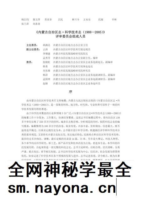 内蒙古自治区志·科学技术志(1988-2005).pdf电子版_内蒙古志插图3 内蒙古自治区志·科学技术志(1988-2005).pdf电子版_内蒙古志插图3