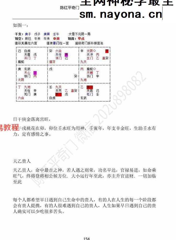 陈红平奇门遁甲从入门到精通上下册pdf 212页