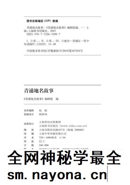 2019-青浦地名故事.pdf电子版_上海市志插图1