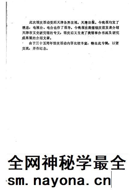 天津文史丛刊  第9期  天津市文史研究馆建馆三十五周年纪念专辑.pdf电子版_天津市志插图5