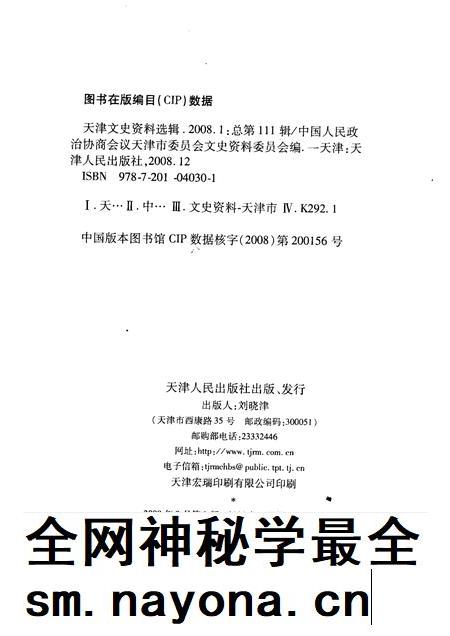 天津文史资料选辑  2008年  第1期  总第111辑.pdf电子版_天津市志插图2