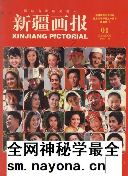 新疆画报2009年第01期.pdf电子版_新疆维吾尔族自治区志插图 新疆画报2009年第01期.pdf电子版_新疆维吾尔族自治区志插图