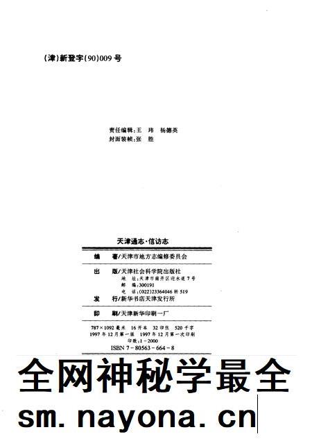 天津通志  信访志.pdf电子版_天津市志插图2