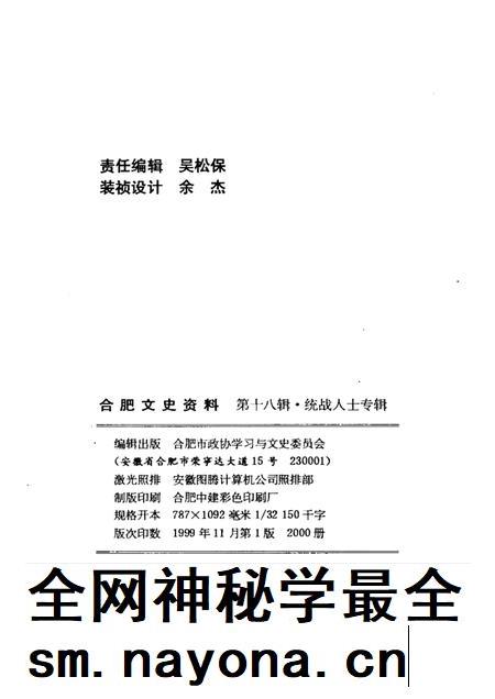 合肥文史资料 统战人士专辑.pdf电子版_安徽省志插图1 合肥文史资料 统战人士专辑.pdf电子版_安徽省志插图1