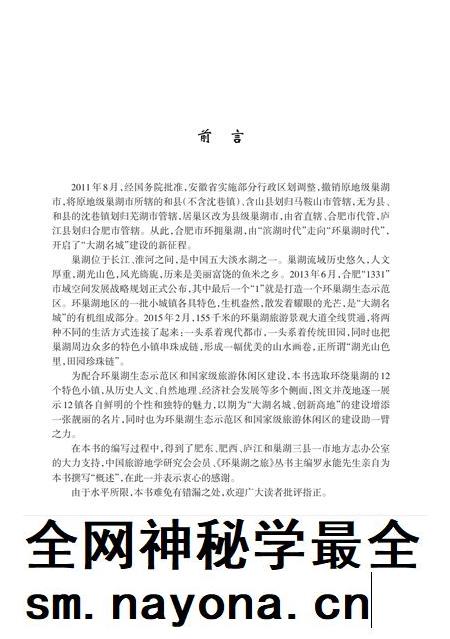 2017版环巢湖十二镇.pdf电子版_安徽省志插图4