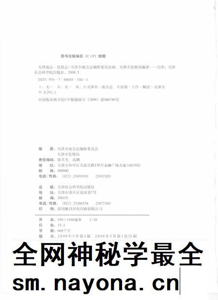 天津通志 监察志.pdf电子版_天津市志插图3 天津通志 监察志.pdf电子版_天津市志插图3