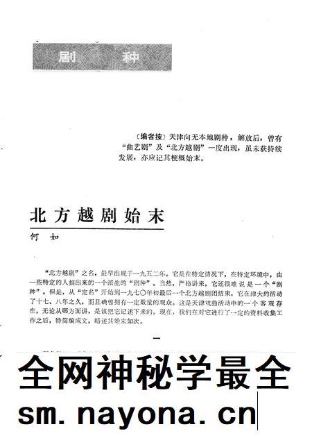 中国戏曲志天津卷资料汇编  第1辑.pdf电子版_天津市志插图5