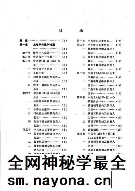 中国共产党安徽省含山县组织史资料 1928-1987.10.pdf电子版_安徽省志插图2 中国共产党安徽省含山县组织史资料 1928-1987.10.pdf电子版_安徽省志插图2
