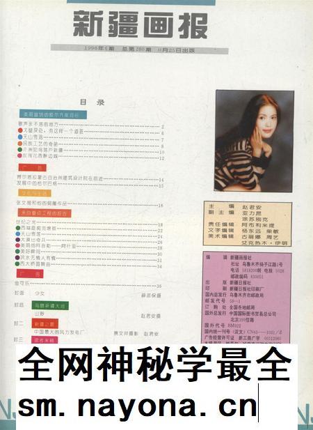 新疆画报1996年第06期.pdf电子版_新疆维吾尔族自治区志插图2 新疆画报1996年第06期.pdf电子版_新疆维吾尔族自治区志插图2