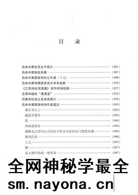 2017版宿州历史文化丛书  吕本中与宿州符离诗社.pdf电子版_安徽省志插图5