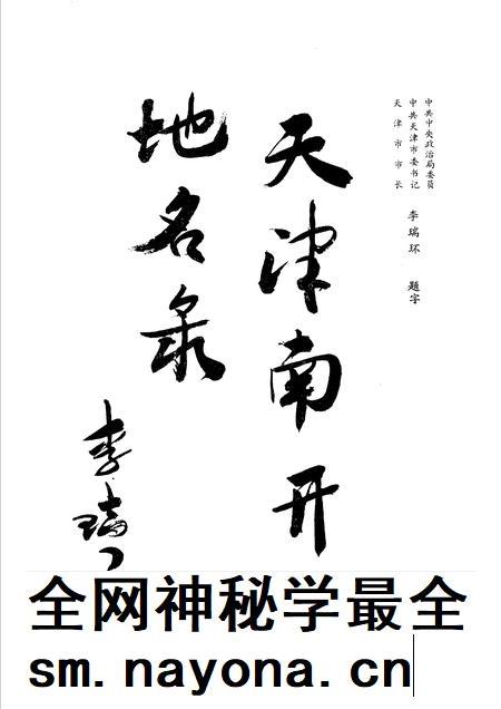 天津市南开区地名录.pdf电子版_天津市志插图3 天津市南开区地名录.pdf电子版_天津市志插图3