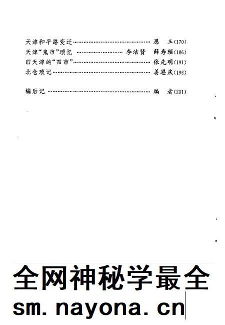 天津文史资料选辑  1998年  第4辑  总第80辑  天津旧地漫忆.pdf电子版_天津市志插图4