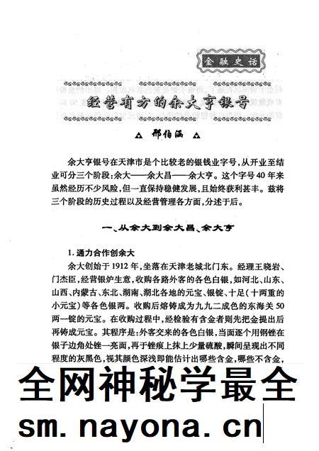 天津文史资料选辑 2004年 第4辑 总第104辑.pdf电子版_天津市志插图5 天津文史资料选辑 2004年 第4辑 总第104辑.pdf电子版_天津市志插图5