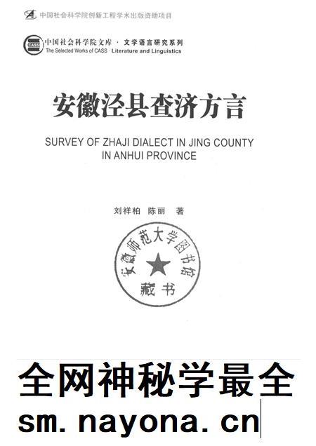 2017版安徽泾县查济方言.pdf电子版_安徽省志插图1