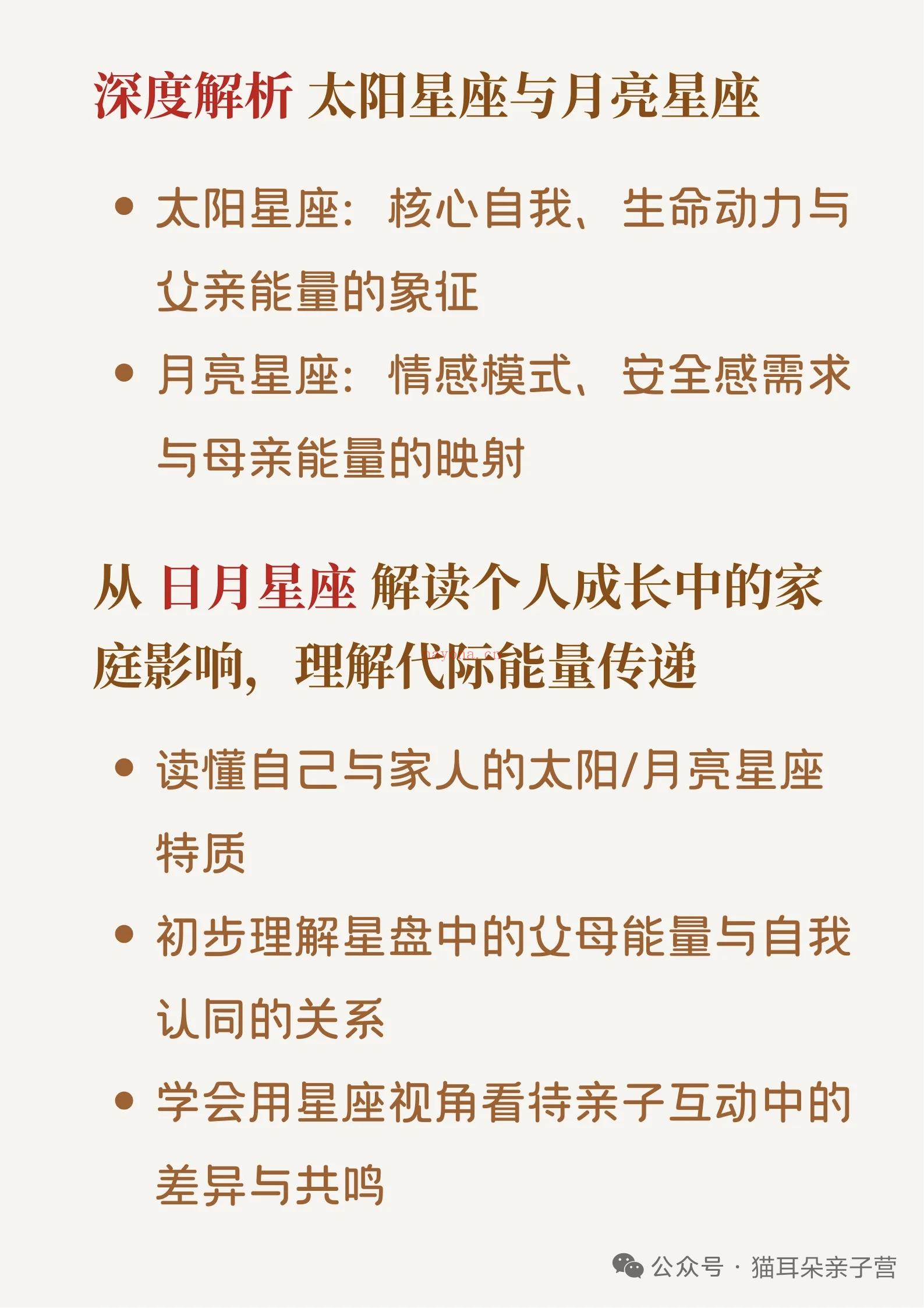 抱抱团占星入门·一阶课：开启自我与关系的星空地图
