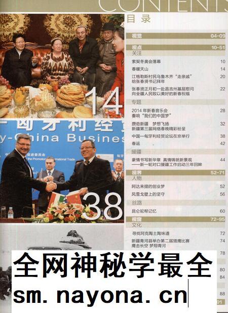 新疆画报2014年第03期.pdf电子版_新疆维吾尔族自治区志插图4