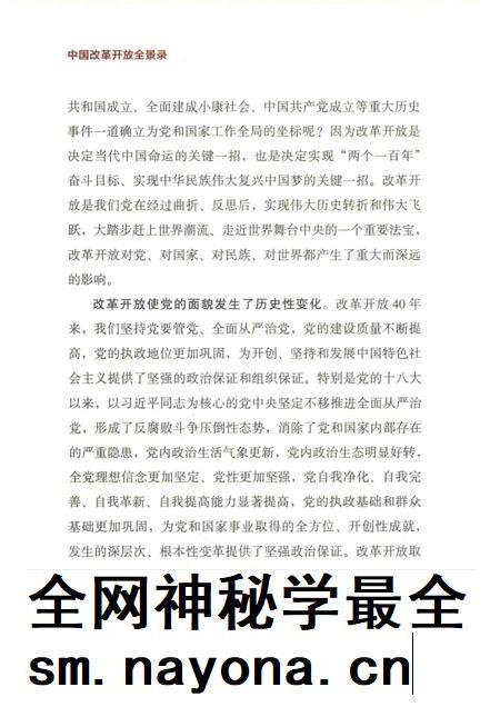 中国改革开放全景录  天津卷.pdf电子版_天津市志插图5