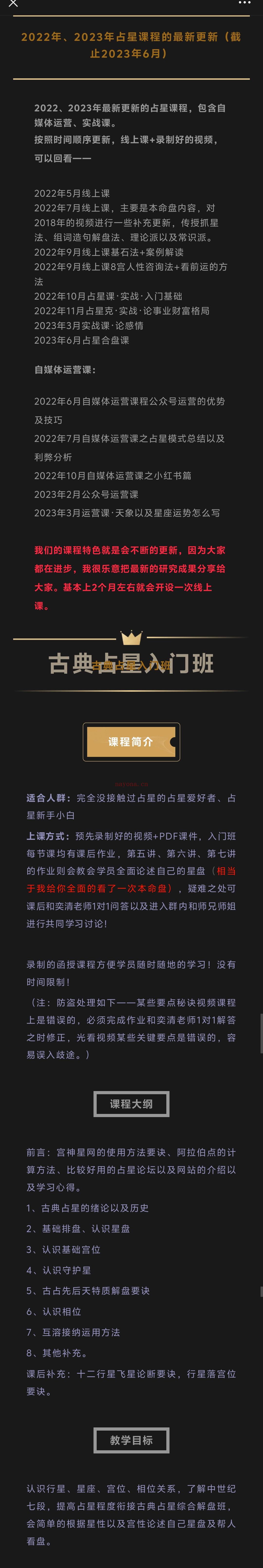 2024年最新更新的占星课程