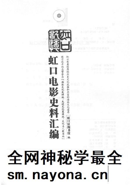 2017-虹口记忆 虹口电影史料汇编.pdf电子版_上海市志插图1 2017-虹口记忆 虹口电影史料汇编.pdf电子版_上海市志插图1