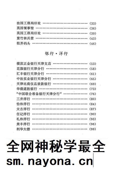 天津市和平区历史印迹.pdf电子版_天津市志插图5 天津市和平区历史印迹.pdf电子版_天津市志插图5