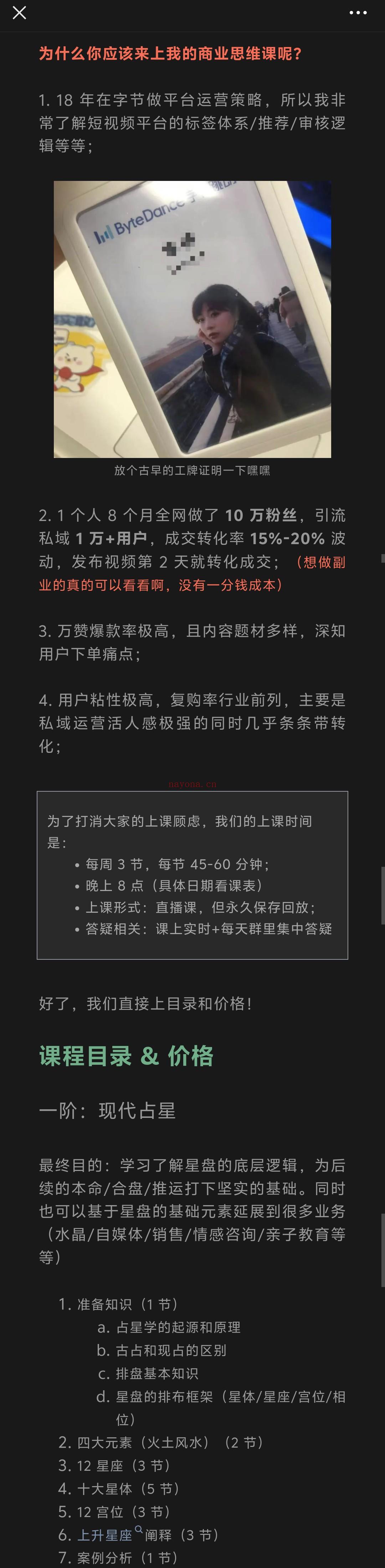 2026 春季占星班报名开始