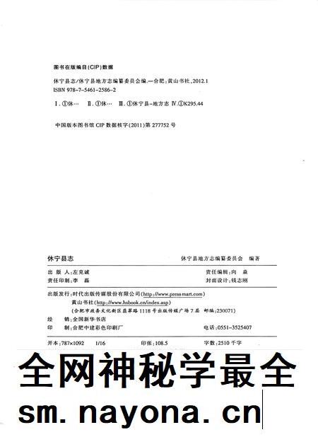 休宁县志(208-2010)上.pdf电子版_安徽省志插图2 休宁县志(208-2010)上.pdf电子版_安徽省志插图2