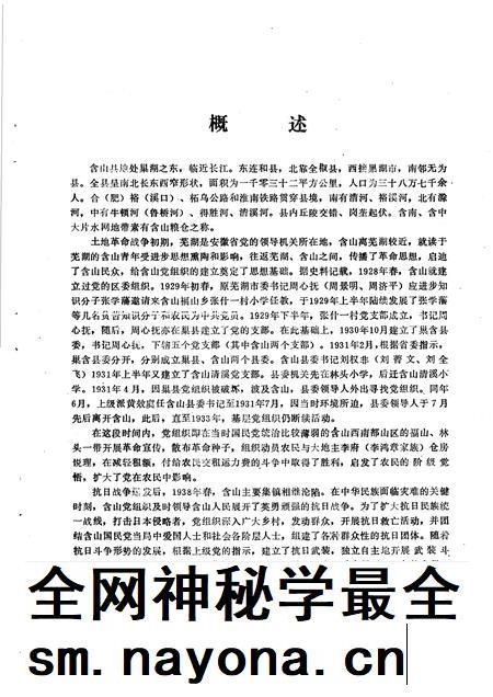 中国共产党安徽省含山县组织史资料 1928-1987.10.pdf电子版_安徽省志插图5 中国共产党安徽省含山县组织史资料 1928-1987.10.pdf电子版_安徽省志插图5