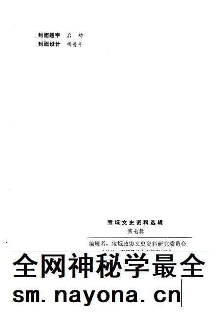 宝坻文史资料选辑  第7辑.pdf电子版_天津市志插图2