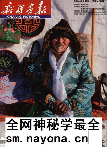 新疆画报2014年第02期.pdf电子版_新疆维吾尔族自治区志插图 新疆画报2014年第02期.pdf电子版_新疆维吾尔族自治区志插图