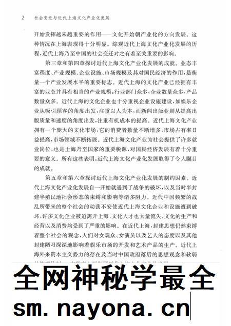 2018-社会变迁与近代上海文化产业化发展  1840-1949.pdf电子版_上海市志插图4