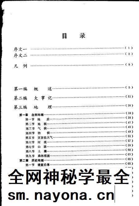 全椒县志  概述  大事记  地理分册.pdf电子版_安徽省志插图2