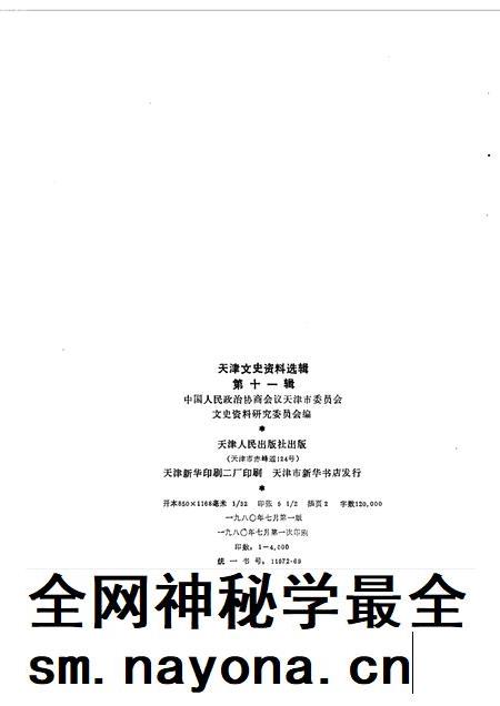天津文史资料选集  第11辑.pdf电子版_天津市志插图1