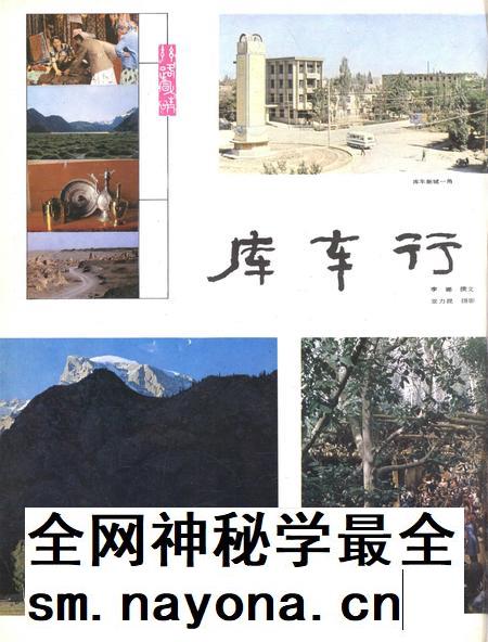 新疆画报1986年第03期.pdf电子版_新疆维吾尔族自治区志插图1
