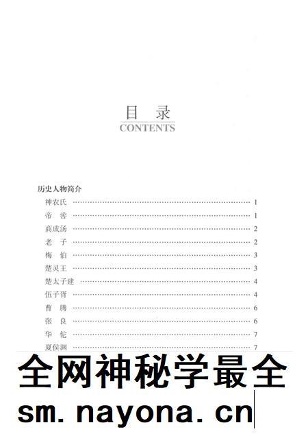 2018版纵横风云  谯城历史人物.pdf电子版_安徽省志插图5