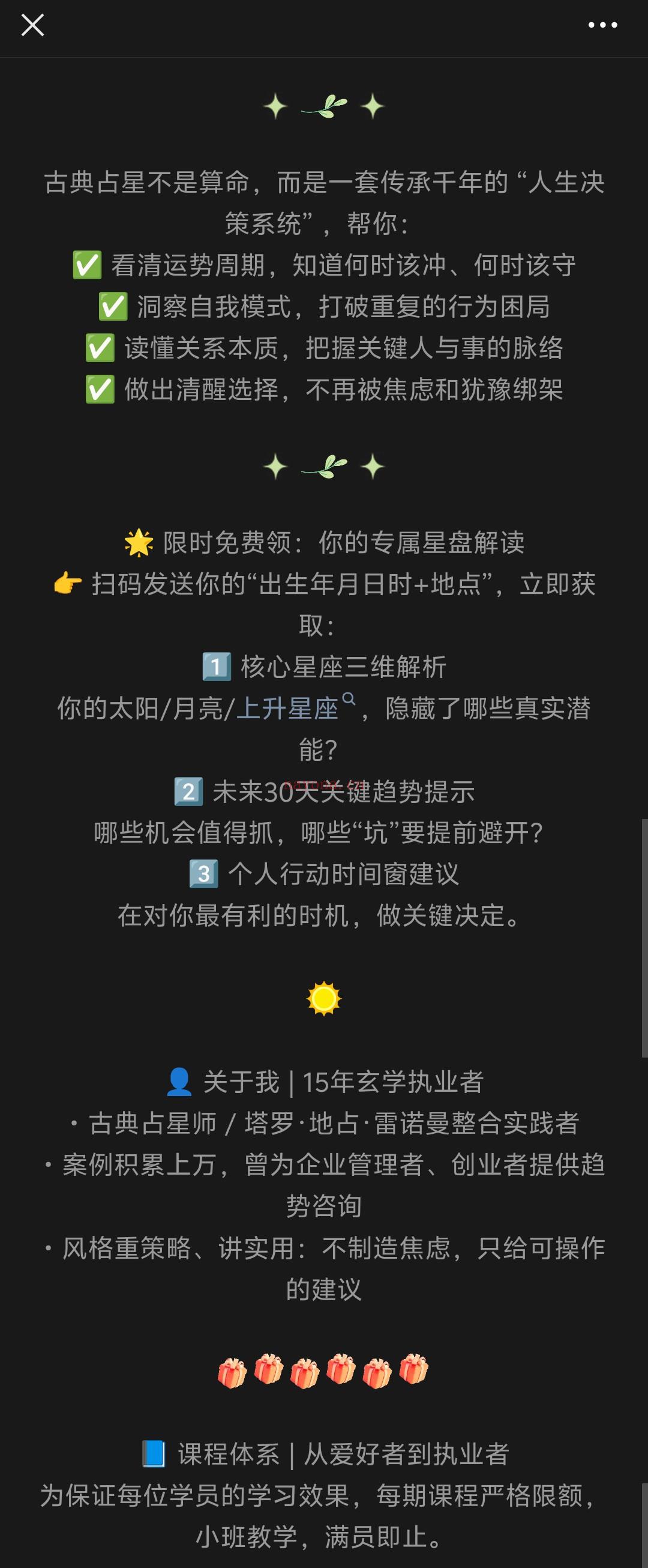 古典占星系统课程 – 你的星盘小秘密