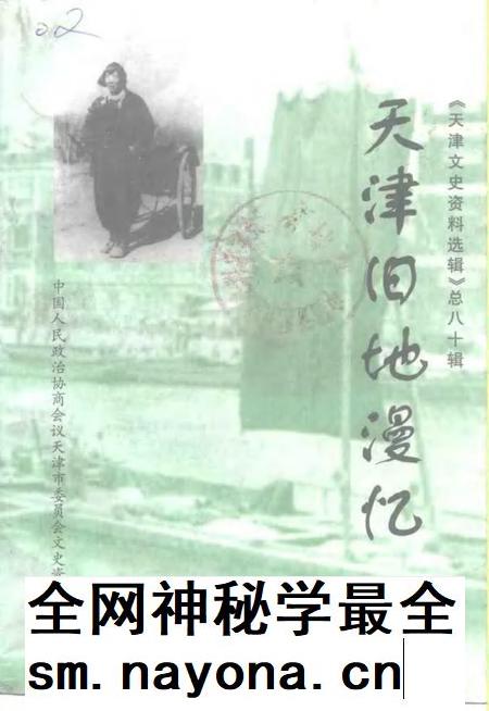 天津文史资料选辑  1998年  第4辑  总第80辑  天津旧地漫忆.pdf电子版_天津市志插图