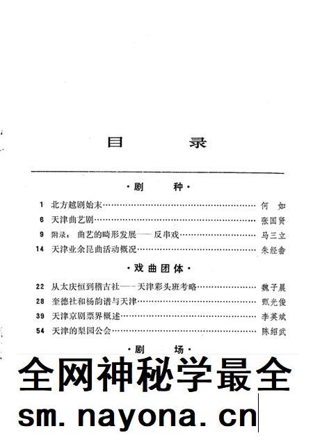 中国戏曲志天津卷资料汇编  第1辑.pdf电子版_天津市志插图3