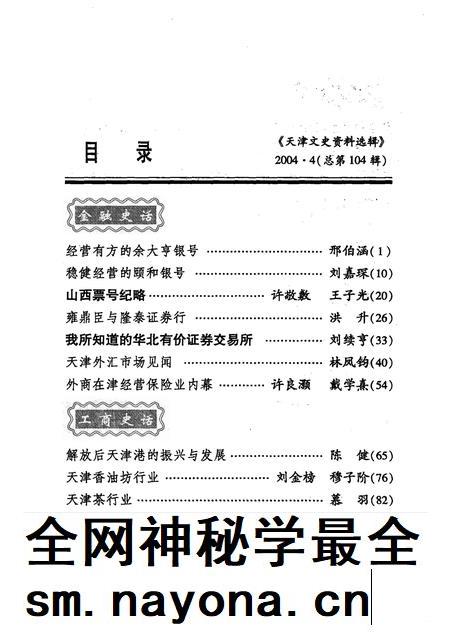 天津文史资料选辑 2004年 第4辑 总第104辑.pdf电子版_天津市志插图3 天津文史资料选辑 2004年 第4辑 总第104辑.pdf电子版_天津市志插图3