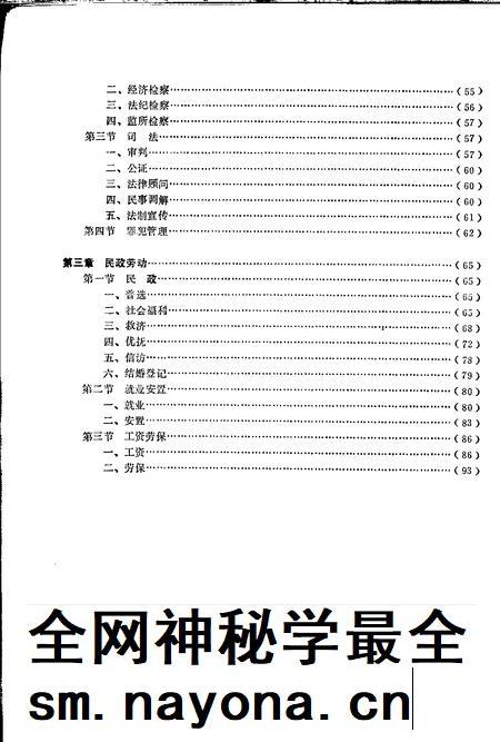 全椒县志  政治分册.pdf电子版_安徽省志插图3