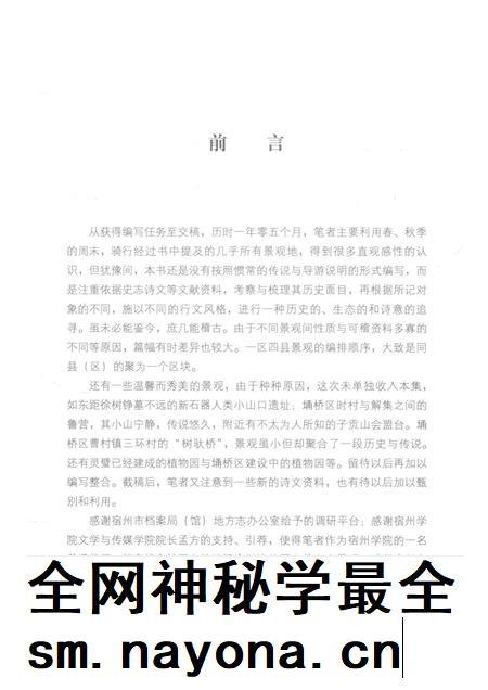2017版宿州历史文化丛书 宿州景观.pdf电子版_安徽省志插图3 2017版宿州历史文化丛书 宿州景观.pdf电子版_安徽省志插图3