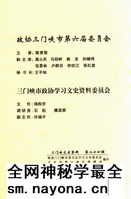 三门峡文史资料(第二十四辑).pdf电子版_河南省志插图5 三门峡文史资料(第二十四辑).pdf电子版_河南省志插图5