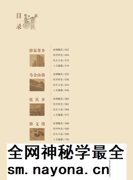 2017-榆次乡村图志.pdf电子版_山西省志插图4 2017-榆次乡村图志.pdf电子版_山西省志插图4