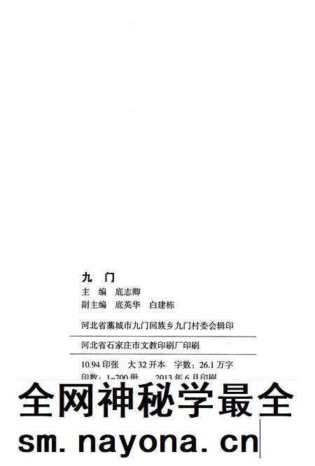 九门.pdf电子版_河北省志插图3 九门.pdf电子版_河北省志插图3