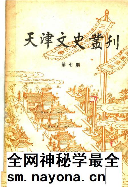 天津文史丛刊 第7期.pdf电子版_天津市志插图 天津文史丛刊 第7期.pdf电子版_天津市志插图
