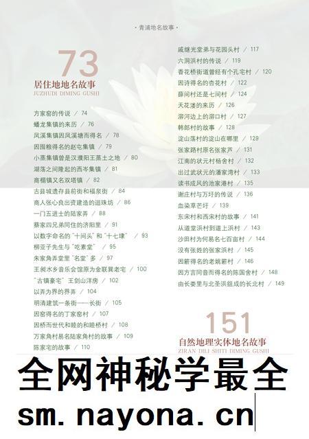 2019-青浦地名故事.pdf电子版_上海市志插图5