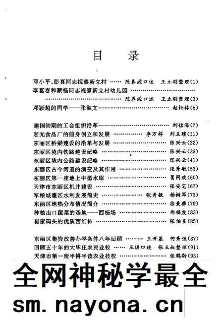 天津东丽文史资料 第3辑.pdf电子版_天津市志插图2 天津东丽文史资料 第3辑.pdf电子版_天津市志插图2
